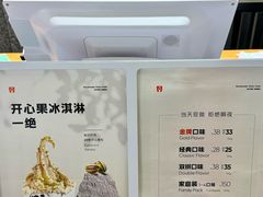 -野人先生Gelato(上海长宁龙之梦店)