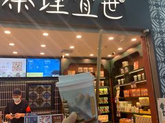 门面-茶理宜世(广州南站（站内）3楼B17检票口店)