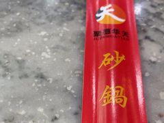 -砂锅居(西四店)