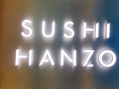 -Sushi Hanzo半藏(天环广场店)