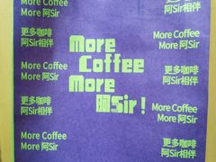 -阿sir咖啡(陶谷新村店)