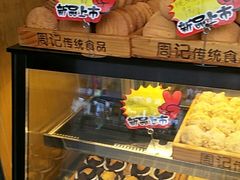 -周记传统糕点PASTRY(蜀汉路店)