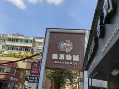 -碧水豪园·足浴·SPA·汗蒸·那须汤泉(中山东路店)