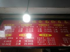 菜单-花市豌杂面(民生路店)