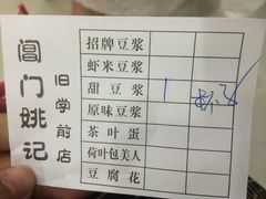 菜单-阊门姚记豆浆(旧学前直营店)