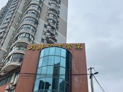-刘胖子家常菜·蹄花焖藕(中南店)