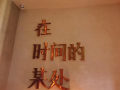 -陶享时光西餐·下午茶(信河街店)