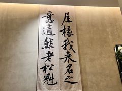-聚鑫阁江浙菜·非遗传承技艺(金汇龙湖天街店)
