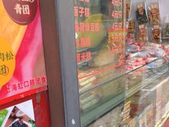 -上海虹口糕团食品厂(茂名路店)