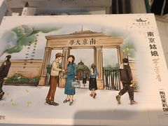 -好一朵茉莉花(老门东店)