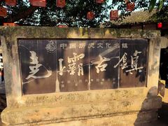 -尧坝古镇