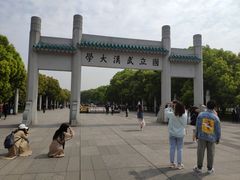-武汉大学-樱园