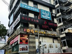 -莲花国际广场