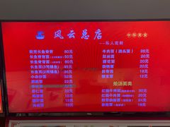 -风云面馆(珠海路店)
