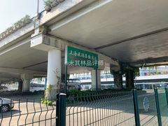 -上海旅游集散中心(万体站)