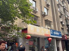 -叶新小吃店(来凤小区总店)