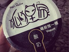 原味酸奶酪-狐狸家·酸奶酪专门店(平江路店)