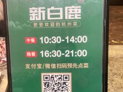 -新白鹿餐厅(金鹰新街口店)