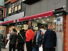 门面-矮子馅饼(大成路店)