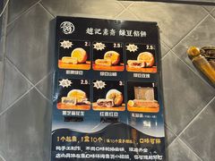 -赵记素斋·绿豆馅饼(钟楼小区店)