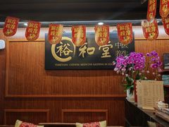 -裕和堂中医推拿艾灸(太古汇臻品店)