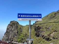 -萍乡武功山风景名胜区