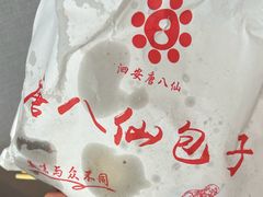 -唐八仙生煎(东鱼坊店)