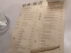 -胡麻(静安嘉里店)