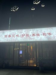 -觅境SPA·私享空间