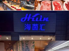 -海茵汇(萧山店)