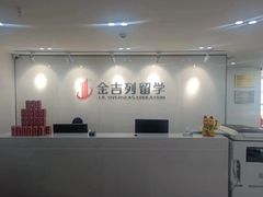 -金吉列留学·语培·小语种(武昌分公司)