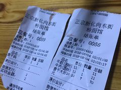 账单-正宗向东街新化特色牛肉粉馆(一中店)