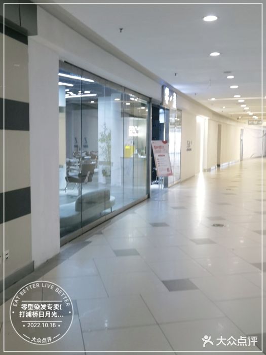 零型染发店(打浦桥日月光店)图片