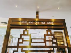 大堂-光明邨大酒家(淮海路店)