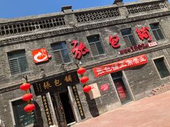 -张包铺(道外店)