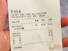 账单-CoCo都可(恒隆456店)