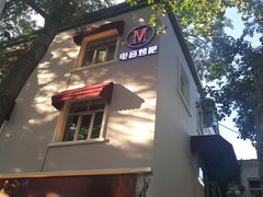 -M-MIX电音烤吧
