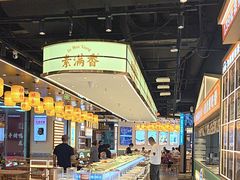 -素满香·全民食养自助(长宁龙之梦店)