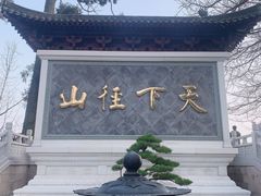 -径山寺
