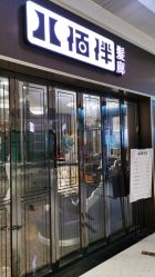 点击看大图 -八佰伴8008星级形象店