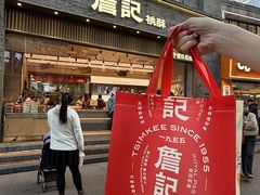 -詹记桃酥(百盛店)