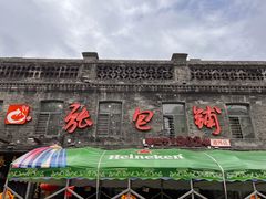 -张包铺(道外店)