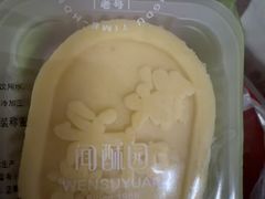 -闻酥园(水碾河路店)