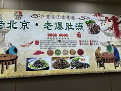 -牛街老爆肚满(亚运村店)