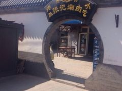 门店-前门张记涮肉(前门店)