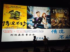 -首都电影院(天津店 中国巨幕)