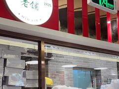 -民信老铺(双皮奶博物馆店)