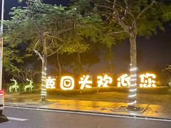 -三亚山海天JW万豪酒店
