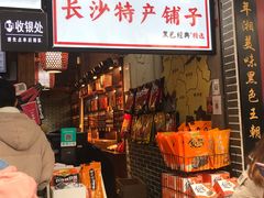 -黑色经典臭豆腐·湖南特产(步行街店)