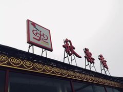 门面-秋栗香(地安门店)